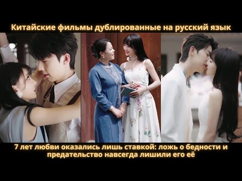 Видео: 7 лет любви оказались лишь ставкой: ложь о бедности и предательство навсегда лишили его её