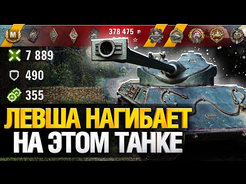 Видео: Somua SM - Любимый прем Левши