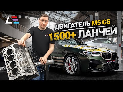 Видео: #80 | BMW M5 CS рекордный двигатель | Москвич D3 | Mercedes-Benz G63 подвеска KW | BMW M3 E92