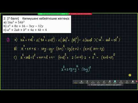 Видео: 7-сынып Алгебра ТЖБ 3-тоқсан (2-нұсқа)