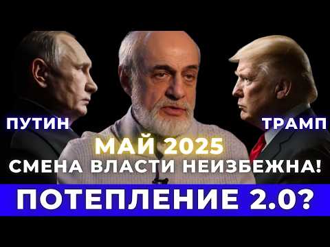 Видео: Год ломки: что ждёт нас всех в 2025-2026? Шокирующие предсказания от Михаила Левина!