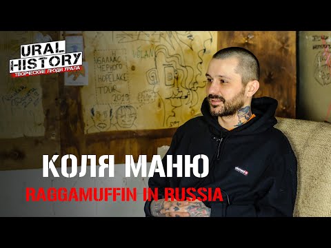 Видео: Коля Маню [Про Москву, стереотипы и спорт]