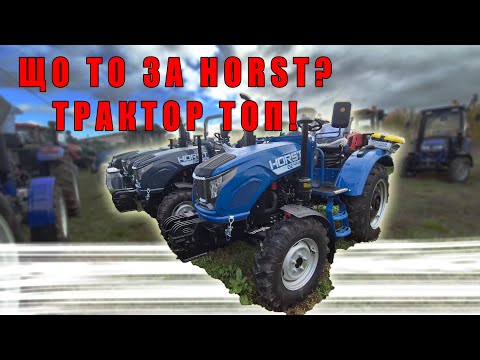 Видео: Horst G 244 DXU Новинка яка вражає Повний огляд мінітрактора від МОТТОР Порівняння з 244 XU