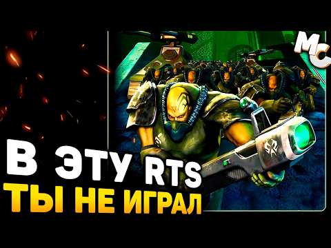 Видео: В ЭТУ RTS-СТРАТЕГИЮ ТЫ НЕ ИГРАЛ! - Dark Reign 2