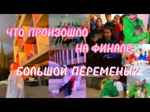 Видео: ФИНАЛ БОЛЬШОЙ ПЕРЕМЕНЫ В АРТЕКЕ | ямыедемнаямал