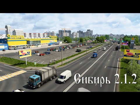 Видео: Карта Сибири 2.1.2 для Euro Trusk Simulator 2 1.41 Обзорная экскурсия