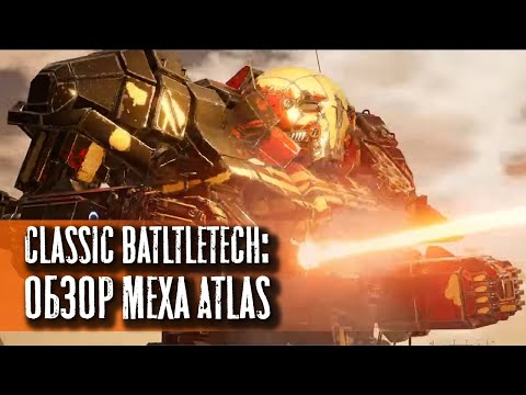 Видео: Classic Battletech: обзор Atlas.