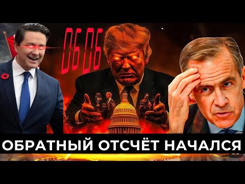 Видео: Судьба Канады решится через две недели. АРМАГЕДДОН на рынке кондо Торонто и Ванкувера