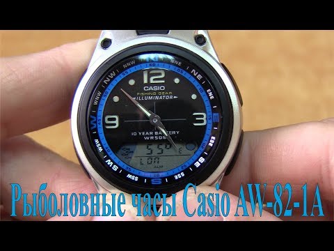 Видео: Рыболовные наручные часы Casio AW-82-1A Обзор