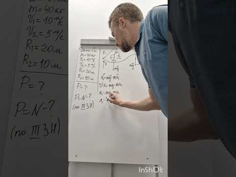 Видео: Движение по выпуклому и вогнутому мосту.