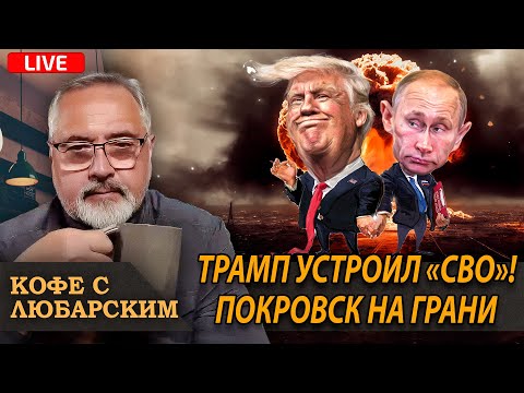 Видео: Покровск падет, это решит всё! Трамп атакует в Венесуэле и Нигерии. Блэкаут в Москве. Туапсе в огне!
