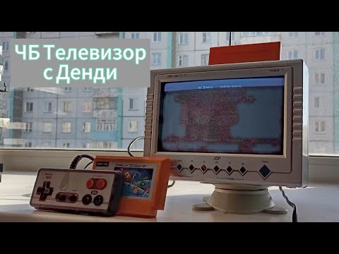 Видео: Такого вы ещё не видели 😀ЧБ телевизор с Dendy 🔥