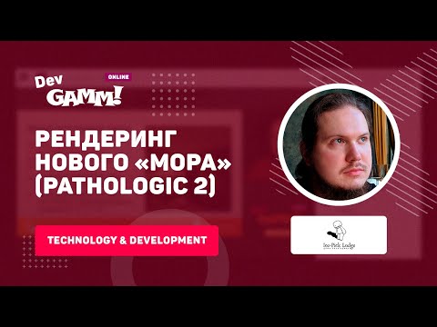 Видео: Рендеринг нового «Мора» (Pathologic 2) / Андрей Сараев (Ice-Pick Lodge)