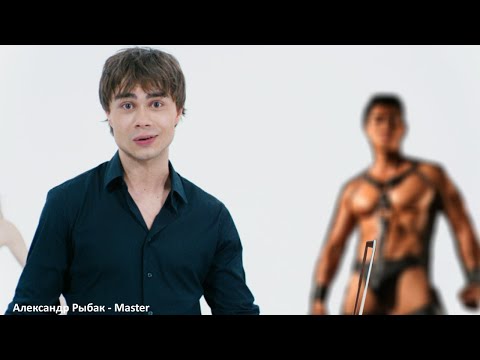 Видео: Александр Рыбак - Котик (Right Version♂️)