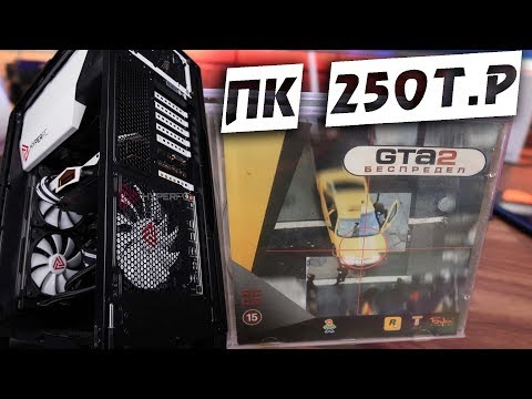 Видео: GTA 2 на ПК за 250 000 рублей - Влогодекабрь