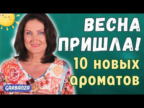 Видео: Покупки парфюмерии на весну Chanel 💚Dior 🩷Hermès 🩵Goutal 💛Grès💜BOTTEGA VENETA