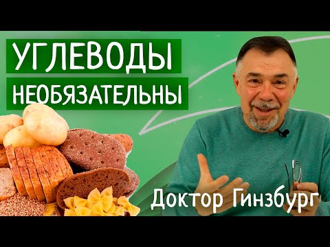 Видео: Является ли низкоуглеводное питание естественным для человека? Структура питания и эволюция человека