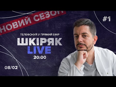 Видео: #1 Шум у голові, Остеохондроз, Головокружіння, Спазми на обличчі, Кила L4-L5, | Шкіряк LIVE.