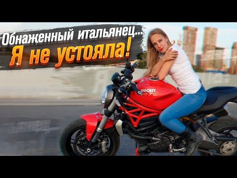 Видео: Ducati Monster 1200 (Тест от Ксю) / Roademotional