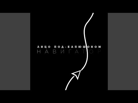 Видео: Навигатор