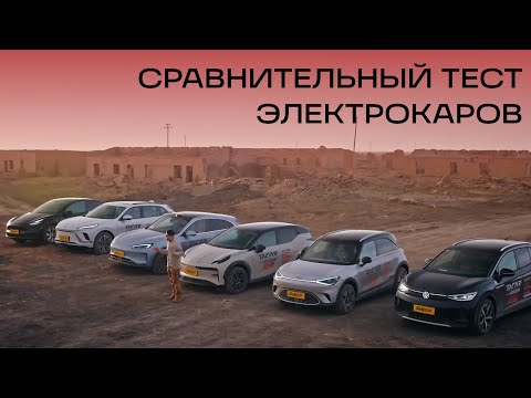 Видео: Летний тест Zeekr X, Volkswagen ID.4, Tesla Model Y и не только. Кто лучший?