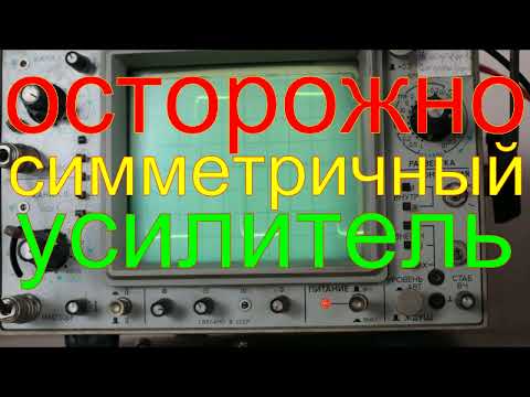 Видео: Простой усилитель super A.