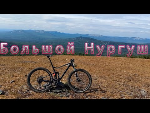 Видео: Большой Нургуш. Хороший спуск, ад подъем.