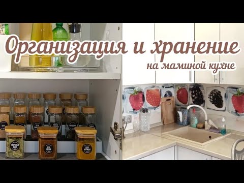 Видео: ОРГАНИЗАЦИЯ ХРАНЕНИЯ НА МАЛЕНЬКОЙ КУХНЕ🛍️ПОКУПКИ И ЛАЙФХАКИ ДЛЯ ОРГАНИЗАЦИИ ХРАНЕНИЯ🧺ПОРЯДОК И УЮТ