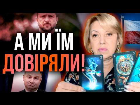 Видео: ХОЧУТЬ НАШІ ЗЕМЛІ?! ЩО ЗАДУМАЛИ ПОЛЯКИ?! ДРУЗІ ЧИ ВОРОГИ?! - Олена Бюн