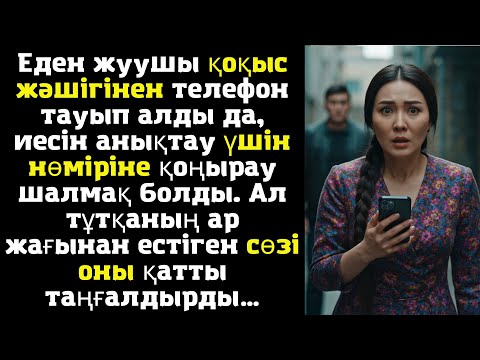 Видео: Еден жуушы қоқыс жәшігінен телефон тауып алды да, иесін анықтау үшін нөміріне қоңырау шалмақ болды