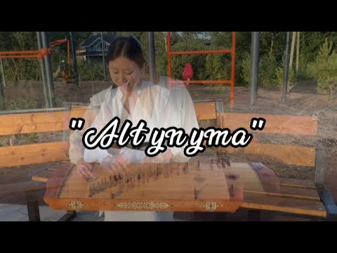 Видео: "Алтыныма" (Б.Бекмұхамед) / Saniya Samatova - "Altynyma"