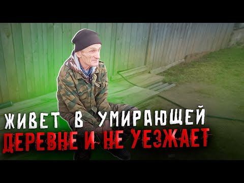 Видео: Умирающая деревня Удмуртии. Без газа и дорог