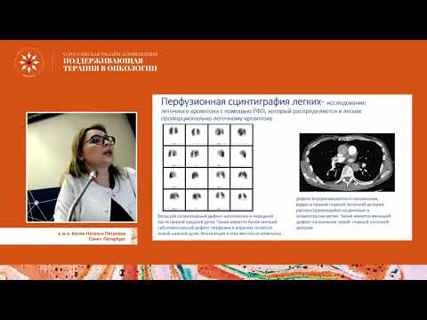 Видео: Критические состояния в онкологии. Тромбоэмболические осложнения