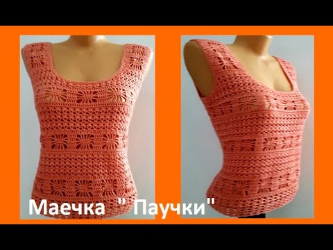 Видео: МАЕЧКА " Паучки" , Вязание КРЮЧКОМ , crochet women blouse   ( В 293)