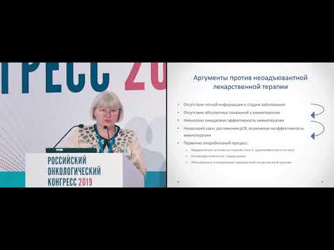 Видео: Выбор тактики лечения больных люминальным раком молочной железы