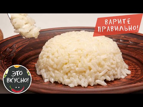 Видео: 😋Варите Рис Как в Ресторанах!👍Пошаговый Рецепт и Точные Пропорции