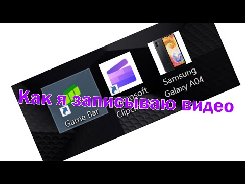 Видео: Как я записываю видео