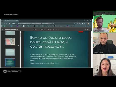 Видео: Белый ввоз и ВЭД: как с этим работать?