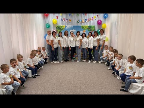 Видео: З днем Дошкілля!!! привітання