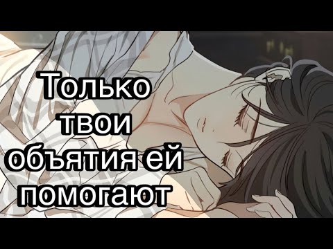 Видео: ASMR Только твои объятия ей помогают | ролевая игра АСМР | F4M