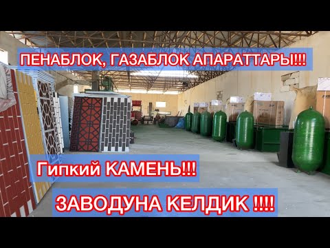 Видео: БИЗНЕС БАШТАШ КЕРЕК !!!