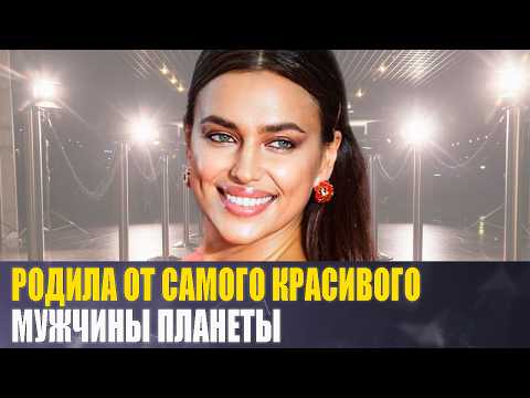 Видео: Роман с КРИШТИАНУ РОНАЛДУ, отношения с БРЕДЛИ КУПЕРОМ и как ВЫГЛЯДИТ их ДОЧЬ / Жизнь ИРИНЫ ШЕЙК