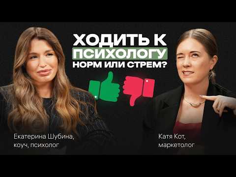 Видео: Как НАЙТИ и ПРИНЯТЬ себя, перестать душить ЭМОЦИИ и полюбить ТЕРАПИЮ. Подкаст с Екатериной Шубиной