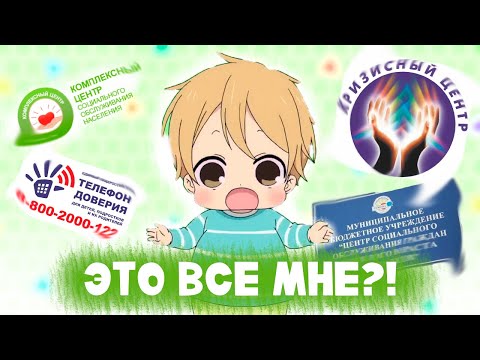 Видео: Бесплатная психологическая помощь
