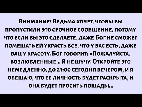 Видео: Ведьма хочет, чтобы вы пропустили это, потому что если вы это сделаете, даже Бог не сможет...