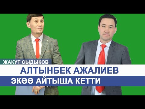 Видео: “Эл назары” көрсөтүүсү Жакут Сыдыков менен Эламан акынды айтыштырды
