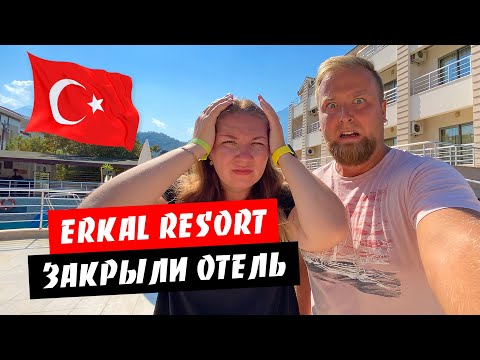 Видео: Турция. Треш! Закрыли отель. Обзор Erkal Resort Hotel за 190 долларов. Отдых в Кемере