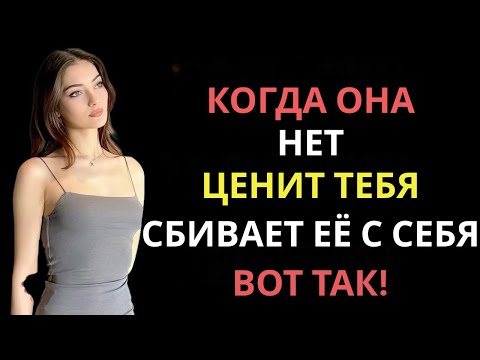Видео: БОЛЬШЕ ВСЕГО ЖЕНЩИНЕ ПРИЧИНЯЕТ БОЛЬШУЮ БОЛЬ, КОГДА ОНА ТЕБЯ НЕ ЦЕНИТ
