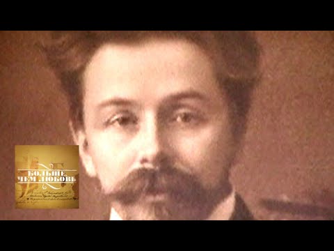 Видео: Александр Скрябин, Вера Скрябина, Татьяна Шлецер. Больше, чем любовь