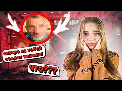 Видео: ПРОСЛУШАЛА ГОЛОСОВОЕ от НЕГО…ПРИЕХАТЬ к нему на встречу?😭